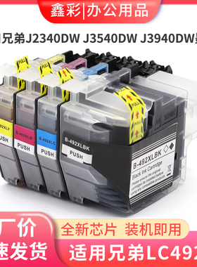 鑫彩适用兄弟MFC-J2340dw J3540dw J3940dw打印机墨盒LC492XL墨盒