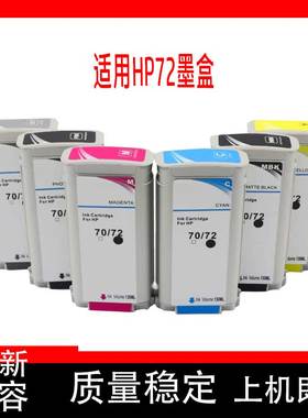适用惠普HP72墨盒T770 T620 T795绘图打印机墨盒T1100 T790 T610