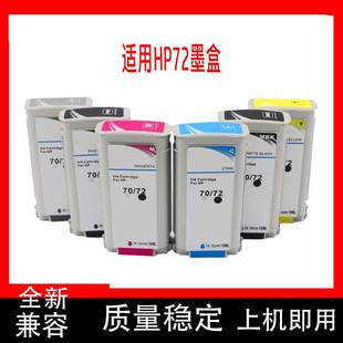 T790 T795绘图打印机墨盒T1100 T610 T620 适用惠普HP72墨盒T770