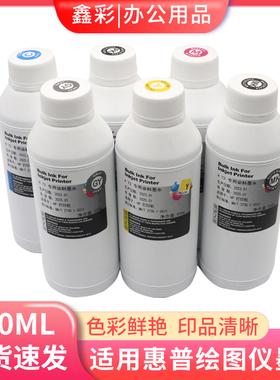  适用惠普hp72号墨盒专用墨水 T610/T770/T790/T795/T1100绘图仪