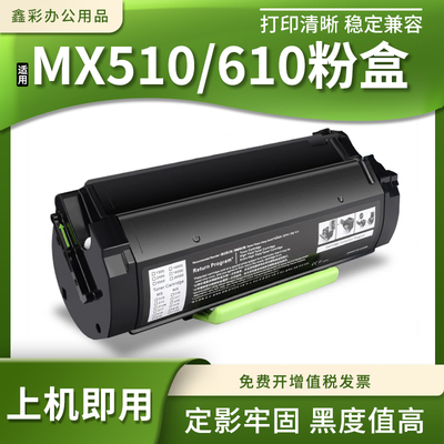 MX510/610de硒鼓墨粉盒打印机