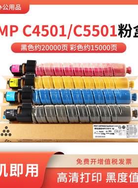 适用理光MPC5501C C4501粉盒645C 655C彩色复印机碳粉C9145 C9155