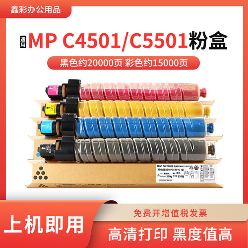 适用理光MPC5501C C4501粉盒645C 655C彩色复印机碳粉C9145 C9155