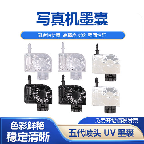 适用爱普生五代喷头墨囊
