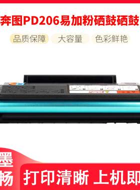 鑫彩适用奔图pd-206硒鼓p2506 m6556/N m6606 P2506W 易加粉6556W