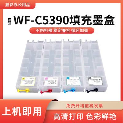 适用爱普生WF-C5390a C5890a打印机填充连供墨盒T11G T11F墨水盒