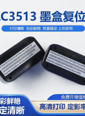 适用兄弟LC3513墨盒复位器LC3029 3019 3217 3317 3319墨盒解码器