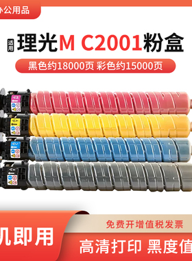 适用理光MC2001粉盒C2001SP粉筒C2000ew C2000彩色复印机墨盒碳粉