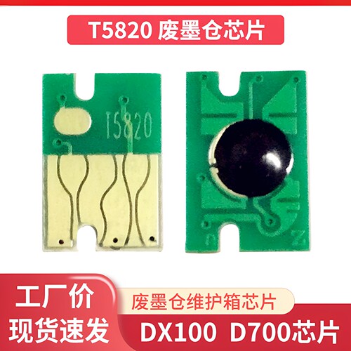 适用T5820维护箱芯片爱普生D700 880 SC-P800 808 3880废墨仓芯片