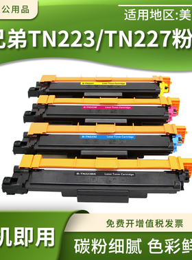 MAG适用兄弟HL-L3210CW L3230CDW打印机粉仓TN223 TN227粉盒硒鼓