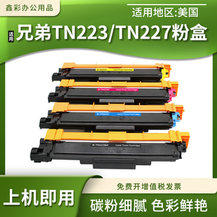 L3770CDW打印机硒鼓TN223 L3750CDW TN227粉盒 MFC MAG适用兄弟