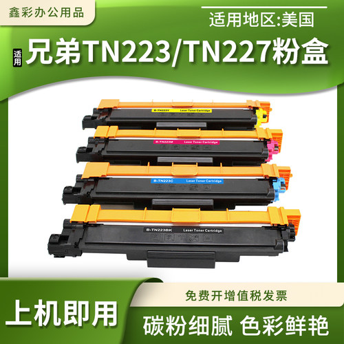 MAG适用兄弟 MFC-L3750CDW L3770CDW打印机硒鼓TN223 TN227粉盒