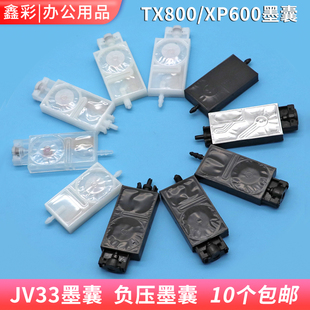 户外写真机五代头JV33墨囊XP600墨囊5代负压螺纹口墨囊tx800墨囊