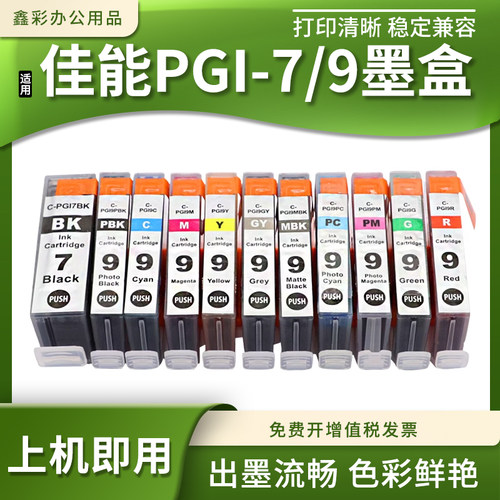 PIXMAiX7000喷墨打印机墨盒