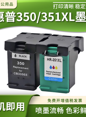 适用惠普HP350 351XL墨盒C4200 C4210 C4340 C5200打印机油墨水盒