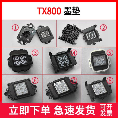 适用于TX800/XP600喷头墨垫4720墨栈帽芯写真机墨垫七代TX800墨垫