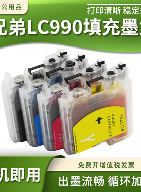 适用兄弟LC990填充墨盒MFC-J220 265W J410 415W 250C 290C打印机