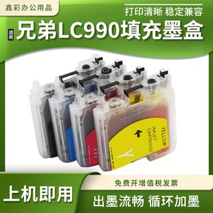 J220 250C 265W 415W 290C打印机 J410 适用兄弟LC990填充墨盒MFC