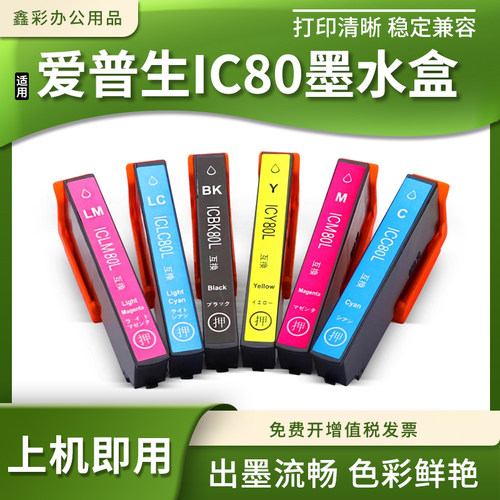 适用爱普生PX-M7050F fp ft EP-707A EP-708打印机墨盒IC80油墨水