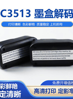 鑫彩适用兄弟LC3513墨盒解码器3017 3111 3119 3219芯片复位器