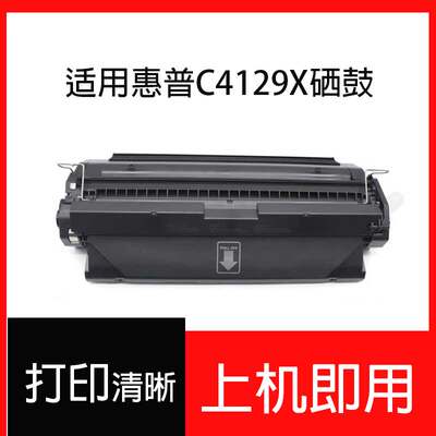 适用惠普HP29X硒鼓C4129x hp5100 5100tn打印机墨盒 LaserJet 510