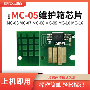 605 510 6715维护箱清零晶片芯片 05废墨仓IPF755 适用佳能MC
