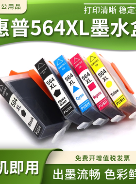 适用惠普HP 3070A B210A B8550 3520 B110a打印机墨盒564XL墨水匣