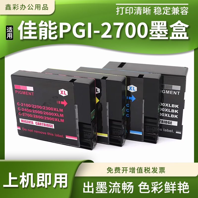 iB4080打印机墨盒PGI-2700