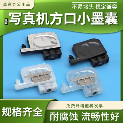 适用罗兰 武藤MUTOH VJ1604写真机墨囊 爱普生1800 1390 1100墨囊
