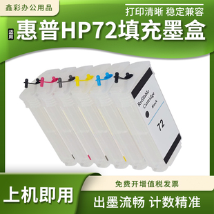 T795 适用惠普HP72填充墨盒墨水T610 T790 T770 T1100绘图仪 T620