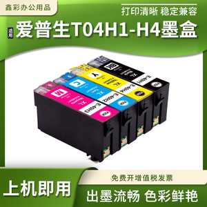 兼容爱普生E40H1 T04H1 T3180N T5180N T3180M打印机彩色墨盒墨水