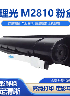 适用理光M2810粉盒Ricoh M2510 2310N 2810N复印机碳粉盒 墨粉盒