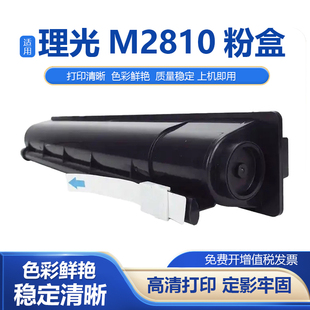 2810N复印机碳粉盒 2310N 墨粉盒 M2510 适用理光M2810粉盒Ricoh