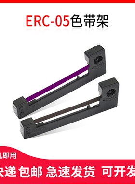 硌彩适用爱普生ERC05 M1501I M160出租车的士计价器色带框架墨盒