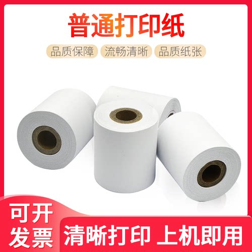 普通打印纸44mm×40mm热敏打印纸57x35x50收银纸打印机地磅打印纸
