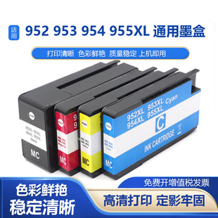 适用惠普HP8725 8730 8740 8218打印机952 953 954 955XL通用墨盒