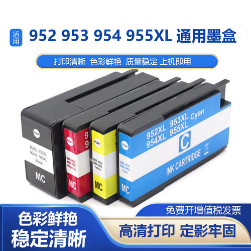 适用惠普HP953XL墨盒hp7730 8210 8216 8710 8730 8740打印机墨水
