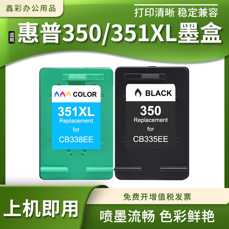 适用HP惠普J5730 6400 6410 6413 5700 5780打印机350 351XL墨盒