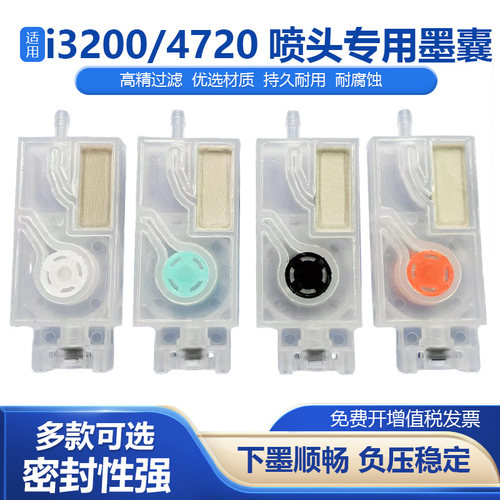 鑫彩适用爱普生i3200负压墨囊