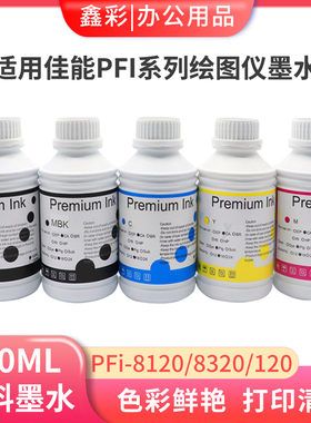 适用佳能TM200 205 300 5200 5300 5205 5305填充连供墨水PFI-120