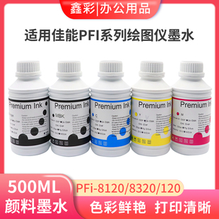 5200 300 5300 5205 120 适用佳能TM200 5305填充连供墨水PFI 205