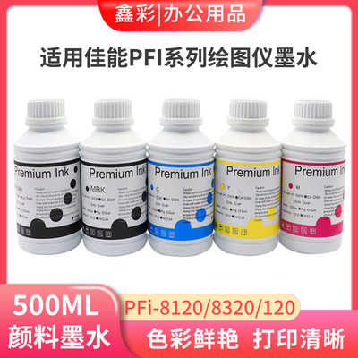 适用佳能TM200 205 300 5200 5300 5205 5305填充连供墨水PFI-120