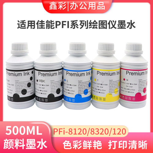 适用佳能TM200 205 300 5200 5300 5205 5305填充连供墨水PFI-120