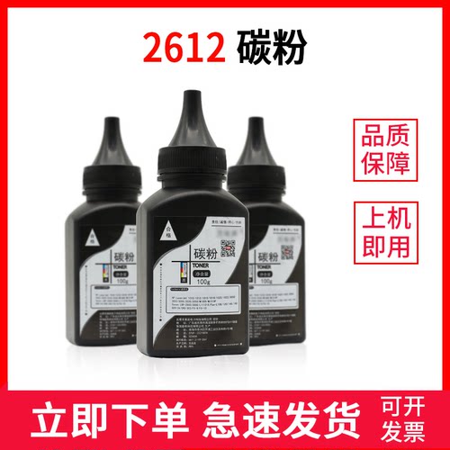 适用惠普1020 12A打印机碳粉HP1010通用墨粉Q2612A激光打印机复印