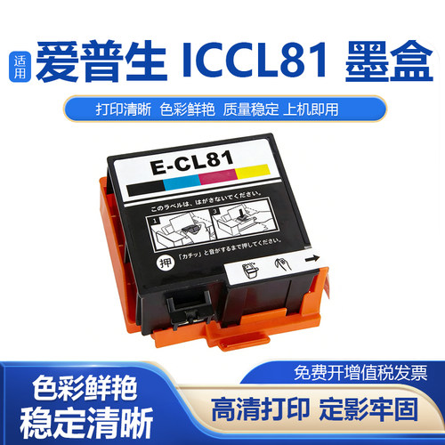 ICCL81彩色喷墨打印机墨盒