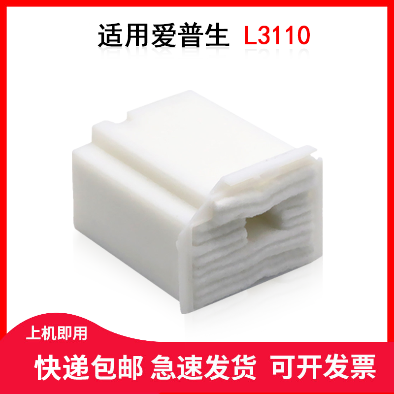 兼容爱普生L3110/3118/3119/3108/3116/L3158废墨垫费墨仓收集器