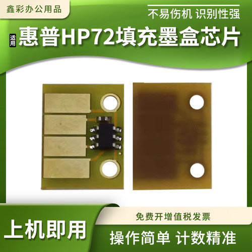 72填充墨盒芯片s打印机