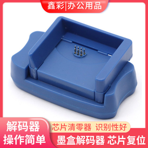 鑫彩适用爱普生7908 9908 9700 7700 9710 7710墨盒解码器芯片