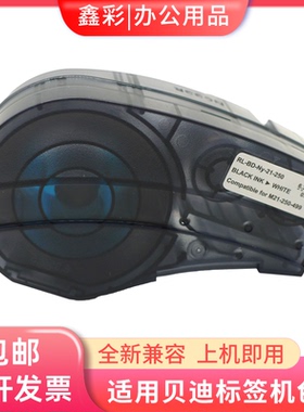 适用贝迪BMP21PLUS标签机色带贴纸胶带M21-750-499/595 500-499