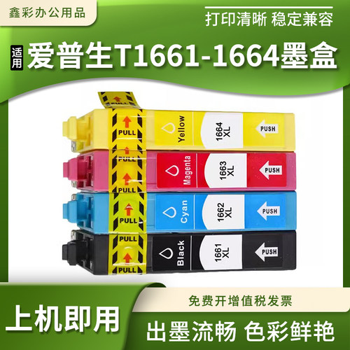 T1661T1664ME-101打印机墨盒